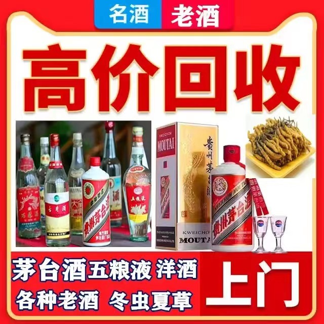 巫山八十年茅台酒回收上门哪里回收(附近上门回收茅台酒）